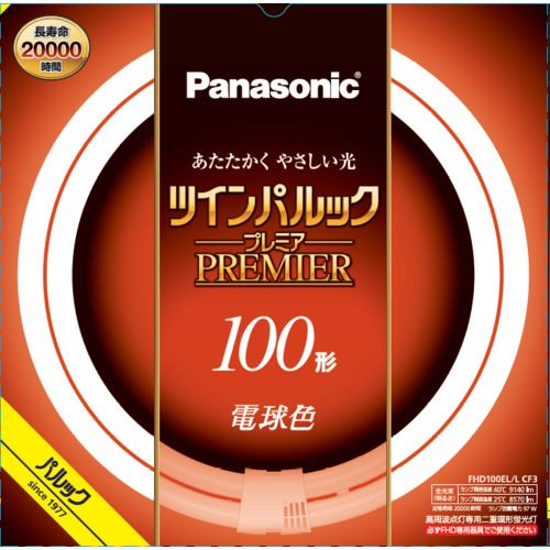 パナソニック FHD100ELLCF3 ツインパルック プレミア蛍光灯 100形 電球色 新光源ツインパルック