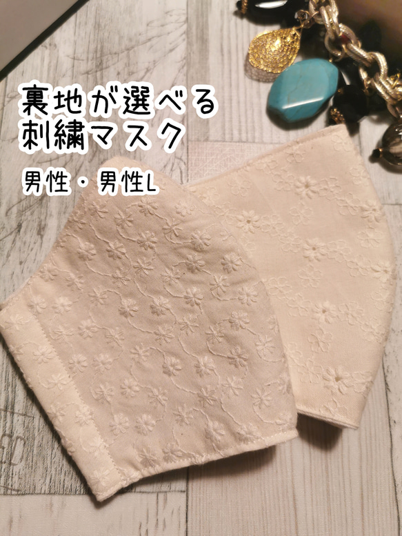 レース刺繍マスク 抗菌・ダブルガーゼetc【男性・男性L】【マスク】  吸湿即乾  UV