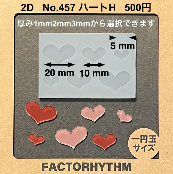 No.457 ハートH【シリコンモールド レジン モールド ハート トランプ】