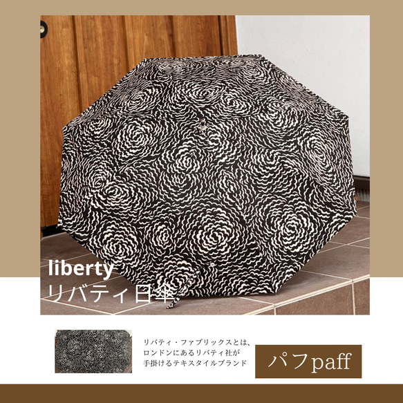 祝100オーダー！特別価格！【完成】リバティ日傘　liberty日傘　『puff パフ』