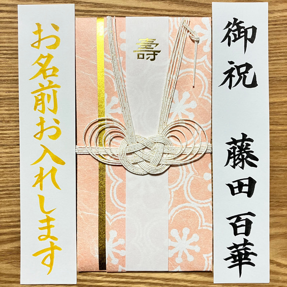 《婚礼用金封、筆耕致します》【梅・薄橙】お包み〜3万円　新品　御祝儀袋　のし袋　慶事