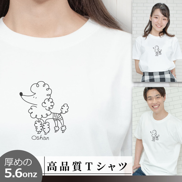 Tシャツ プードル一筆風 動物 半袖 S～XL 白