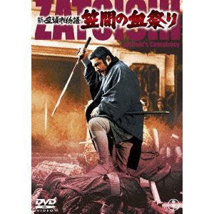 【DVD】新座頭市物語 笠間の血祭り