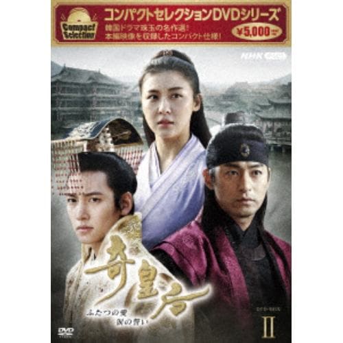 【DVD】コンパクトセレクション 奇皇后 BOX2