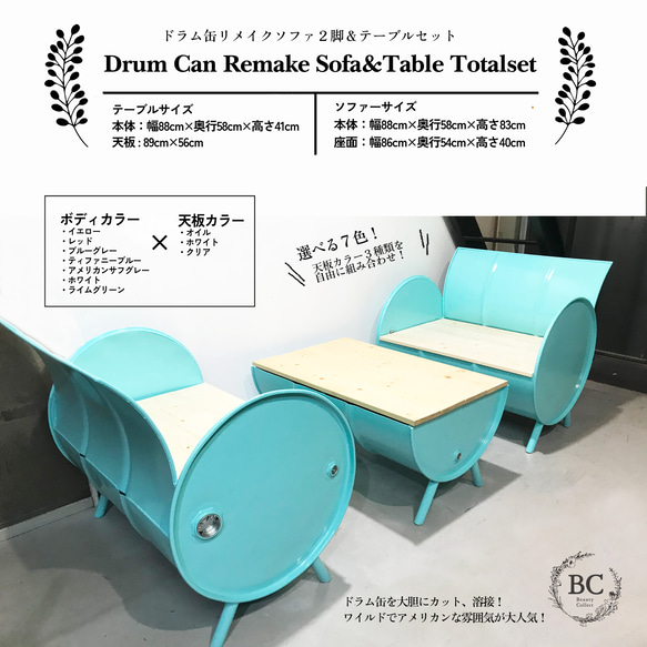 ［セット販売］ドラム缶リメイク　テーブル&ソファセット　アメリカン　インダストリアル　ガレージライフ