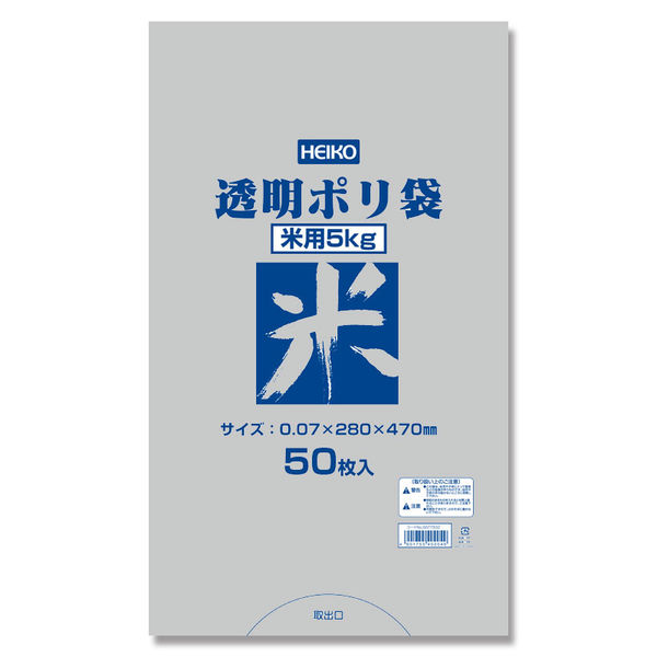 【ケース販売】シモジマ HEIKO 透明ポリ袋 米用 5kg用 006677832 1ケース(50枚入×10袋 合計500枚)（直送品）