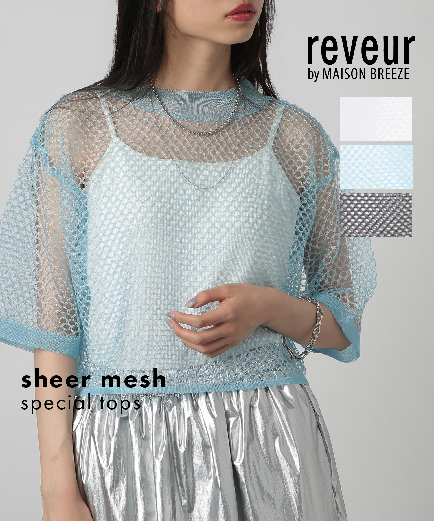 MAISON BREEZE reveur/【MAISON BREEZE reveur】シアーメッシ･･･