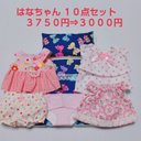 ① 3750円⇒3000円！はなちゃん １０点セット●パジャマ・洋服2枚・おむつ・ぱんつ・お布団３点セット・ブレスレット●２０cmぬいぐるみ服・はなちゃん服