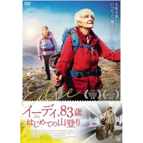 【DVD】イーディ、83歳 はじめての山登り