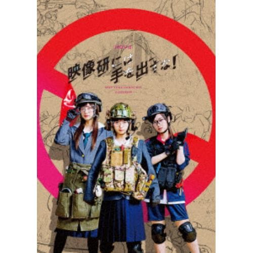 【DVD】映画『映像研には手を出すな!』スペシャル・エディション(完全生産限定盤)