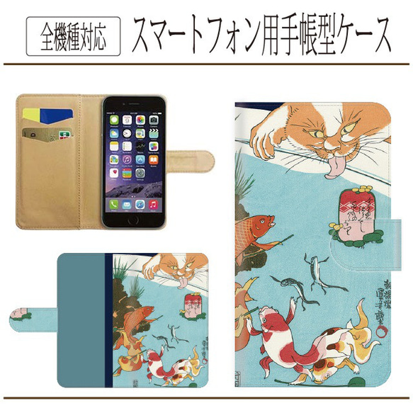 全機種対応★金魚づくし百ものがたり★手帳型スマホケース☆歌川国芳☆浮世絵