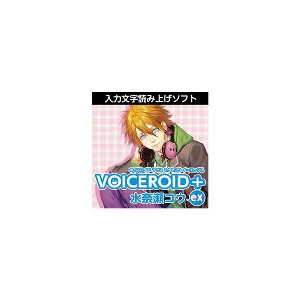 AHS VOICEROID+ 水奈瀬コウ EX ダウンロード版 [Win ダウンロード版] DLVOICEROIDﾐﾅｾｺｳEXDL