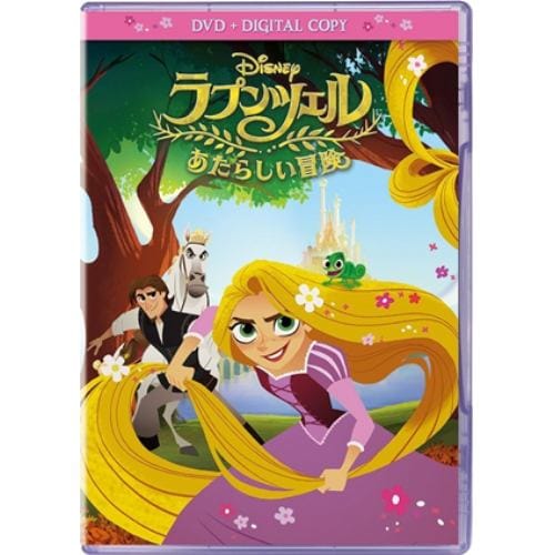 【DVD】ラプンツェル あたらしい冒険(デジタルコピー付き)