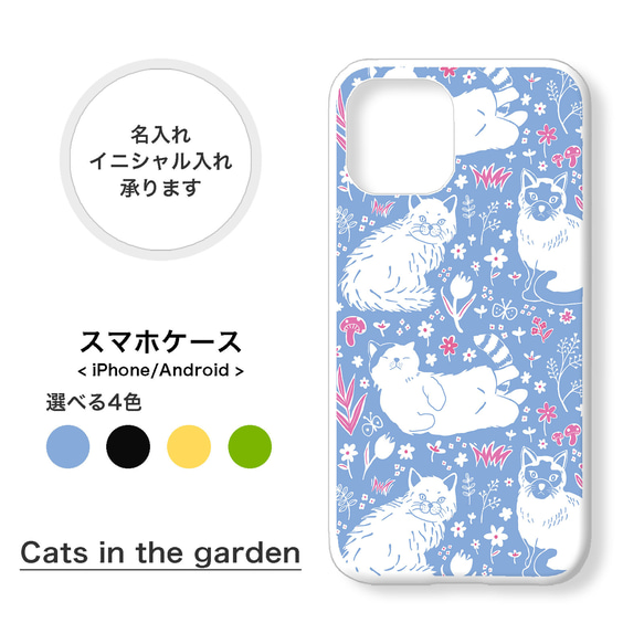 【全機種対応】猫 ねこ ネコ ペルシャ猫 シャム猫 花柄 大人可愛い 北欧 スマホケース iPhone Android