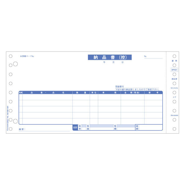 ヒサゴ 納品書 インボイス対応 500セット FC53965-BP001