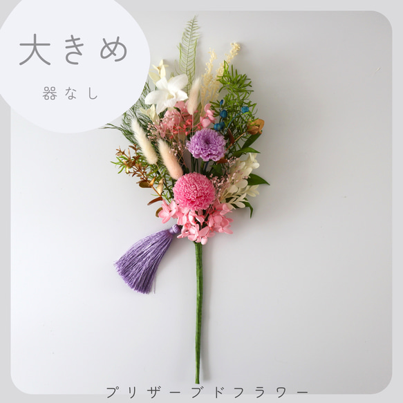 【大きめ/ピンク/器なし】お仏壇にお供えするプリザーブドフラワー仏花　ご自宅の花瓶に入れるだけ　お供えの花　即日発送