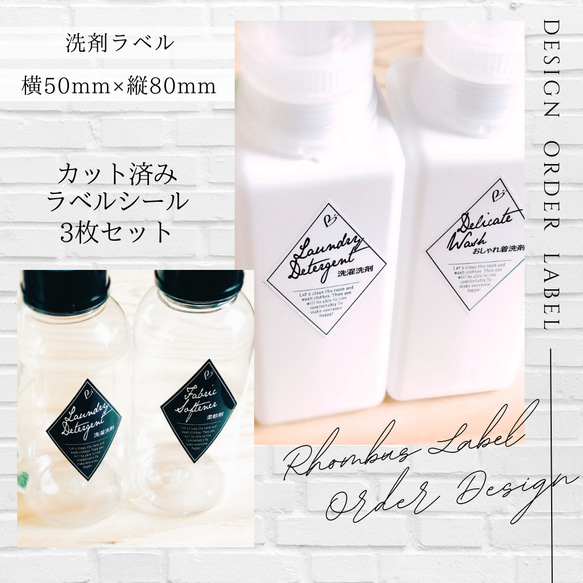 ラベルシール オーダーメイド 洗剤ラベル 詰め替え 品番BT26/BT27