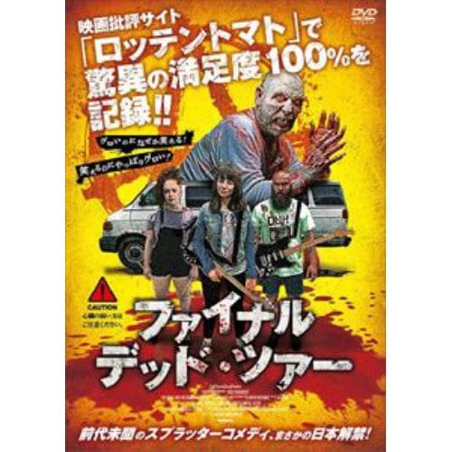 【DVD】ファイナル・デッド・ツアー