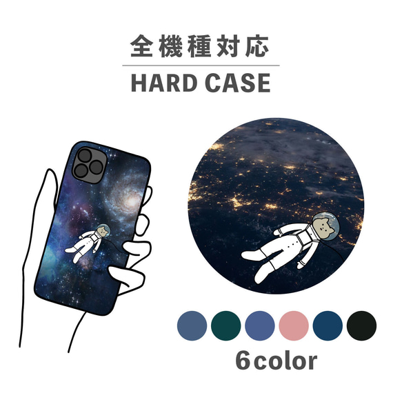 ねこ 猫 ネコ 宇宙猫 宇宙 星空 地球 全機種対応スマホケース 背面型 ハードケース NLFT-HARD-15c