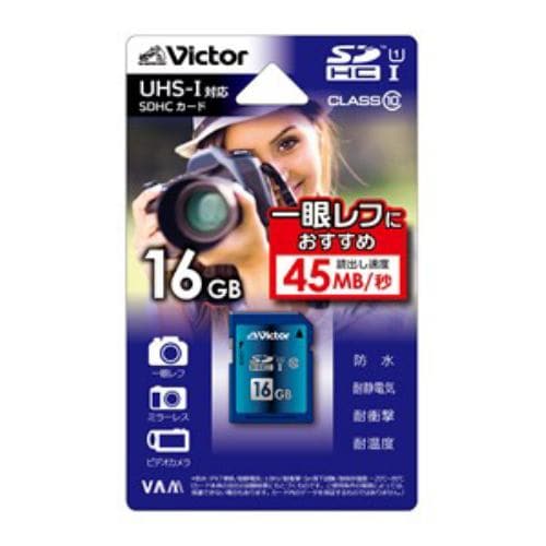 ビクターアドバンストメディア V-SD16UH1L UHS-I対応SDHCカード 16GB Class10