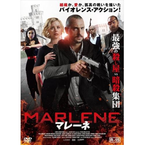 【DVD】マレーネ