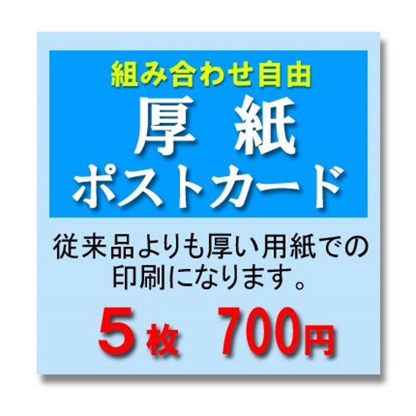 ★厚紙ポストカード用紙で印刷  再販1