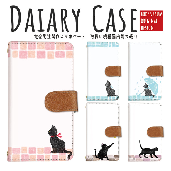 【d-451◎】受注製作 猫 ネコ 黒猫 くろねこ シルエット スマホケース 手帳型 ケース カバー シンプル スタンド