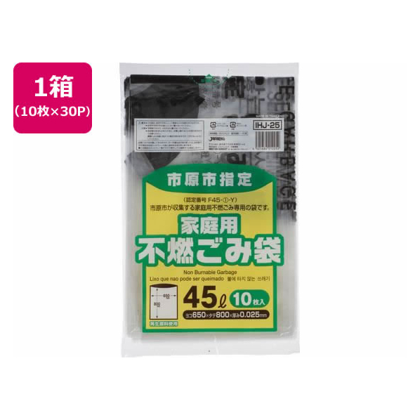 ジャパックス 市原市指定 不燃ごみ袋 45L 10枚×30P FC355RG-IHJ25