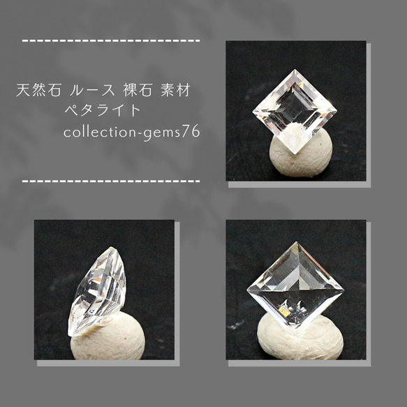 天然石 ルース 裸石 素材 ペタライト collection-gems76