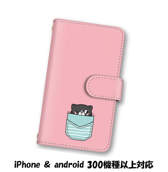 送料無料 スマホケース 手帳型 スマホカバー 猫 ネコ ピンク iPhone android