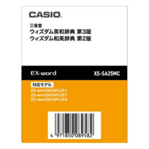 カシオ XS-SA25MC 電子辞書EX-word用追加コンテンツ ウィズダム英和／和英辞典 【データカード版】