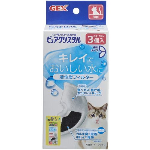 ジェックスピュアクリスタル 活性炭フィルター 半円 猫用3個