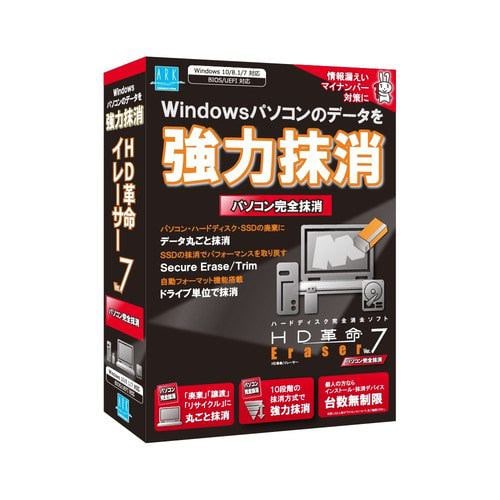 アーク情報システム HD革命／Eraser Ver.7 パソコン完全抹消 通常版 ER-701