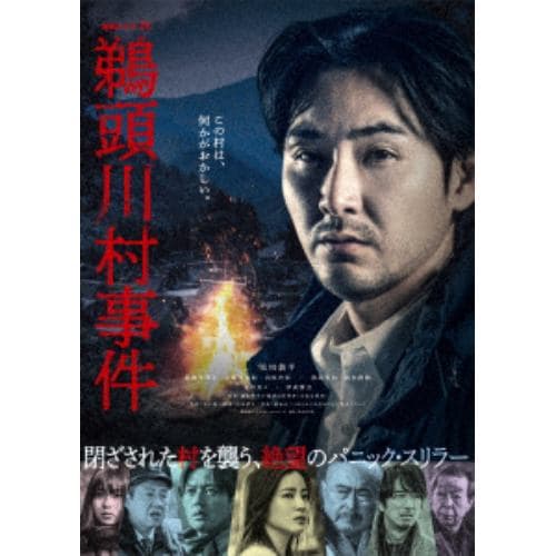 【DVD】連続ドラマW 鵜頭川村事件 DVD-BOX