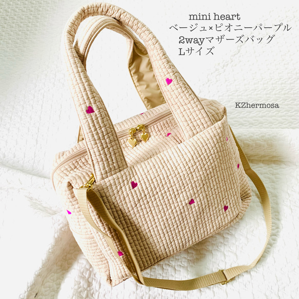 Lサイズ　mini heartベージュ×ピオニーパープル　2wayマザーズバッグ　ヌビバッグ　ショルダーバッグ　ヌビ刺繍