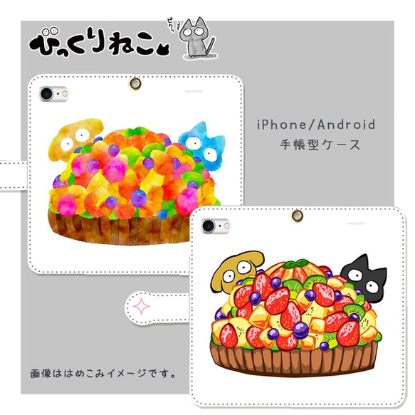 びっくりねこ。13【スマホケース/手帳型　iPhone/Android対応】