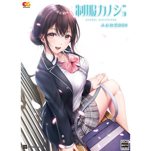 EGCS-00246 制服カノジョ みお初恋BOX PCゲームソフト