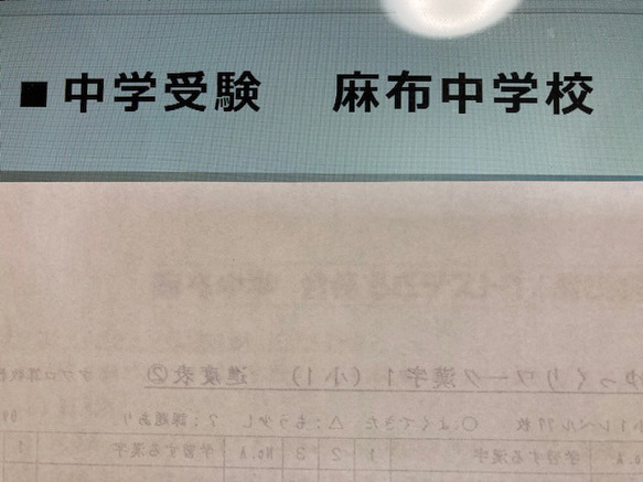 麻布中学校  2025年新合格への算数と理科プリント