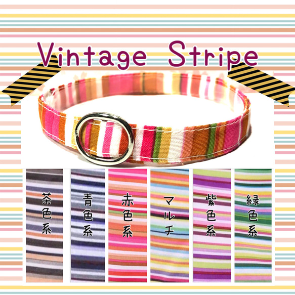 vintage stripe＊迷子札付き＊軽い首輪