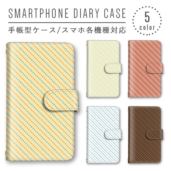 斜めストライプ スマホケース 手帳型ケース ほぼ全機種対応 スマホカバー ミラー オシャレデザイン かわいい