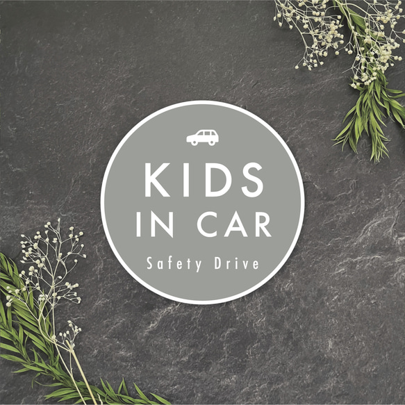 【送料無料】KIDS IN CAR ステッカー グレー/丸型【再剥離タイプ耐水耐候】