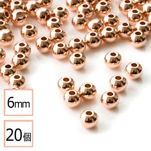 (ss-00933)ステンレス316 メタル ビーズ 丸 ピンクゴールド 6mm 20個 金属 ハンドメイド 手芸