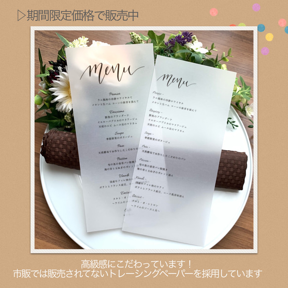 トレーシングペーパー値下げ中】取引実績1,000件超え✨結婚式メニュー表＊席次表＊ペーパーアイテム