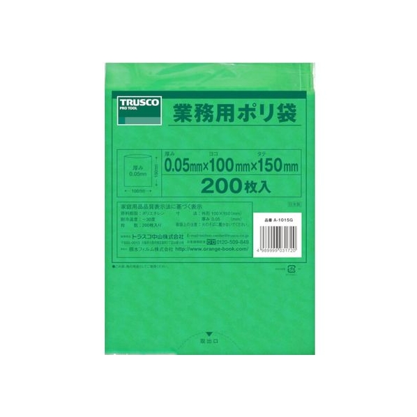 トラスコ中山 TRUSCO 小型ポリ袋 縦150×横100×t0.05 緑 200枚入 FC287FV-3620654