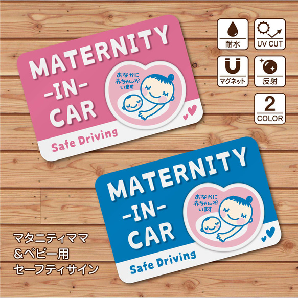 車用 マタニティマーク！MATERNITY IN CAR 反射 マグネット / セーフティサイン マタニティ イン カー