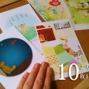 【送料無料】ポストカードよりどり10枚セット