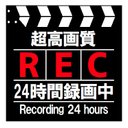 カチンコ風 超高画質 REC 24時間録画中 カー マグネットステッカー