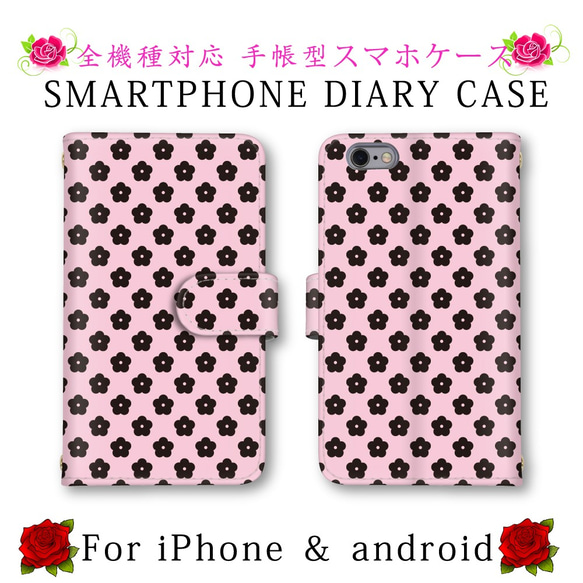 花柄 デイジー柄 ピンク スマホケース 手帳型 お洒落 送料無料 ほぼ全機種対応 スマホカバー 手帳タイプ