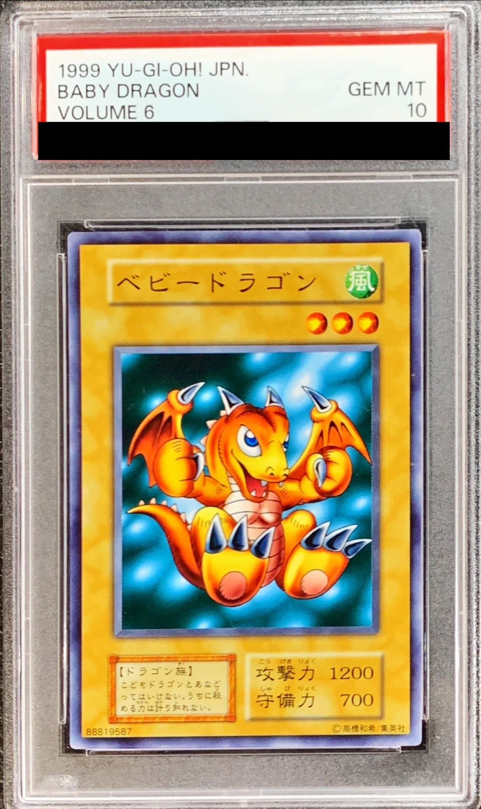 〔PSA10鑑定済〕ベビードラゴン(初期)【ノーマル】{-}《モンスター》