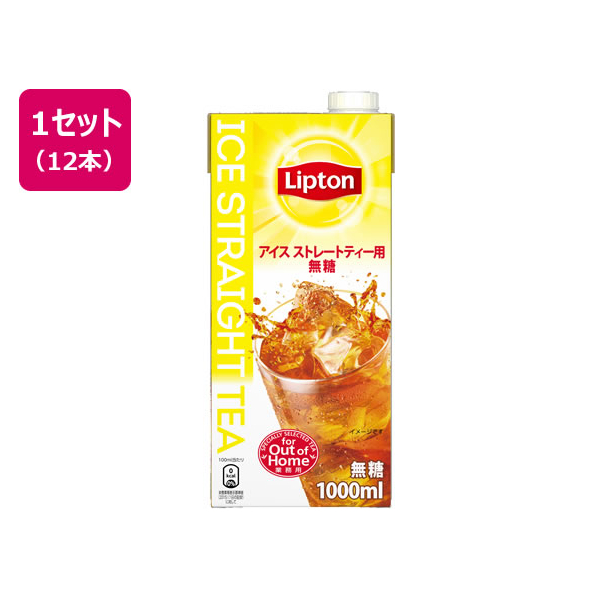 森永乳業 リプトン アイスストレートティー 無糖 1L 12本 FCC1564